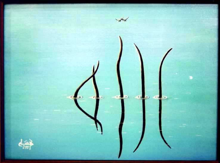 Islamic calligraphy screensaver