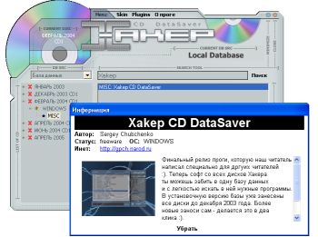 Xakep CD DataSaver