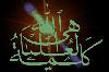 Islamicsaver - Islamic Calligraphy scree
